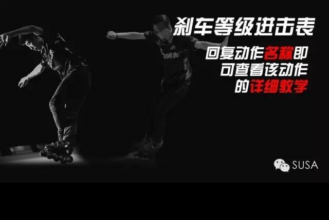 【教学】刹车等级进击表