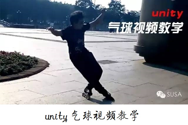 【教学】unity 气球刹车教学