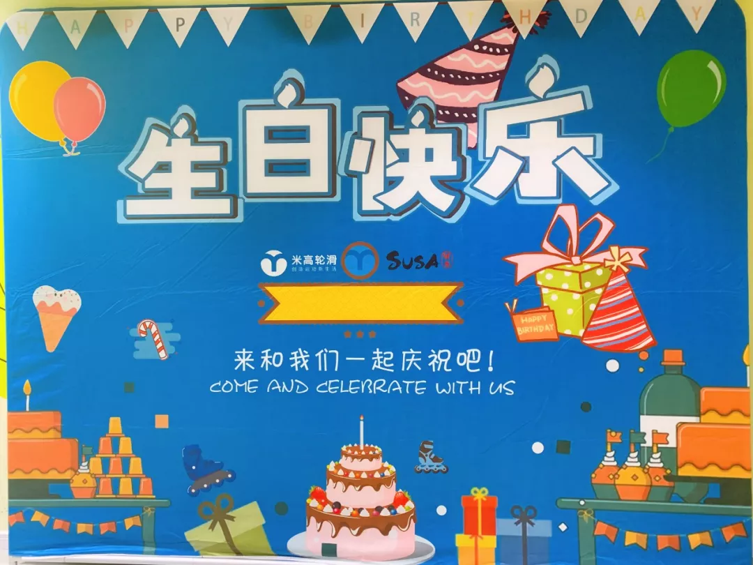 米高国际轮滑中心（闵行旗舰店）集体生日会
