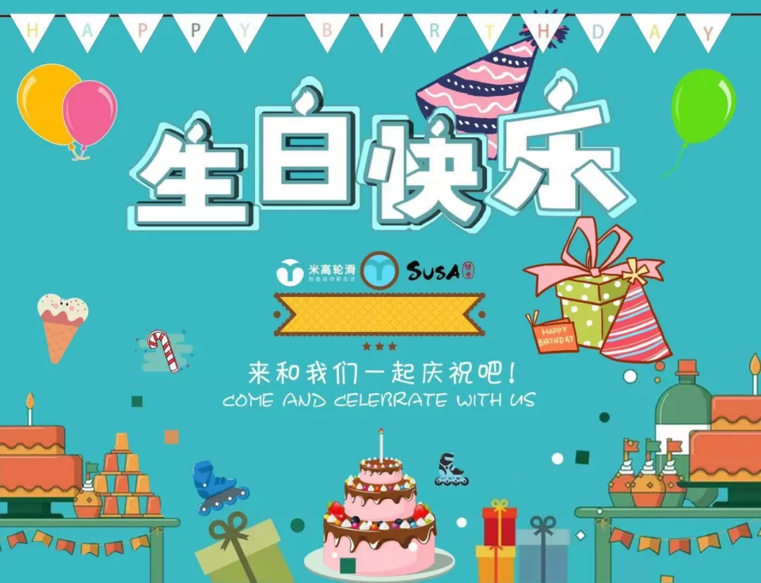米高成长中心（世博源店）集体生日会