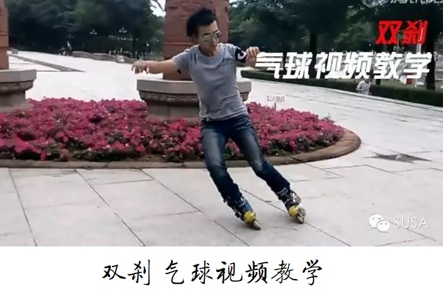 【教学】双刹 气球刹车教学